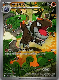 2026 Near Mint Pokemon Tyrunt AR 089/080 M3 Nihil Zero Japanese - Image 1