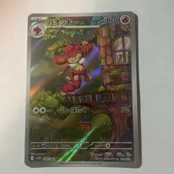 Pokemon TCG Simisear AR 100/086 White Flare Scarlet & Violet SV11W (Japanese)-NM - Image 1