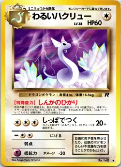 Pokemon TCG Japanese Dark Dragonair 148 Rocket Gang Near Mint - Image 3