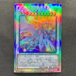 NM Cosmic Quasar Dragon DUNE-JP037 Holographic Rare YuGiOh 280 - Image 1