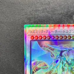 NM Cosmic Quasar Dragon DUNE-JP037 Holographic Rare YuGiOh 280 - Image 2