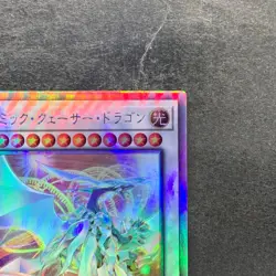 NM Cosmic Quasar Dragon DUNE-JP037 Holographic Rare YuGiOh 280 - Image 3