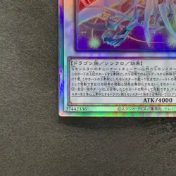 NM Cosmic Quasar Dragon DUNE-JP037 Holographic Rare YuGiOh 280 - Image 4