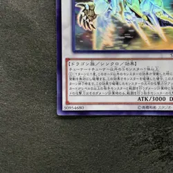 NM Crystal Wing Synchro Dragon SHVI-JP049 Ghost Rare YuGiOh 2000 - Image 4