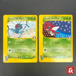 [No Import Duty (US)] Bugsy's Butterfree & Ledian 008/141 VS 2set Pokemon Card - Image 1