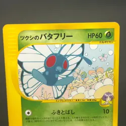 [No Import Duty (US)] Bugsy's Butterfree & Ledian 008/141 VS 2set Pokemon Card - Image 3