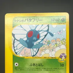 [No Import Duty (US)] Bugsy's Butterfree & Ledian 008/141 VS 2set Pokemon Card - Image 4