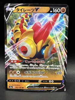 Falinks V RR 102/190 S4a Shiny Star V - Pokemon Card Japanese - Image 1
