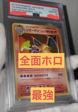 PSA10 Pokemon Card Charizard Japanese - Image 1