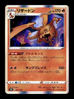 [NM] Charizard Holo Japanese VMax Climax 017/184 Pokemon E - Image 1