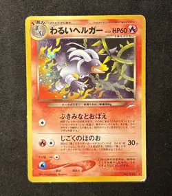 Dark Houndoom NO. 229 Holo Rare Neo Destiny Pokemon Japanese HP - Image 1