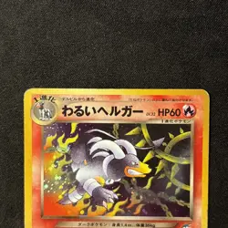 Dark Houndoom NO. 229 Holo Rare Neo Destiny Pokemon Japanese HP - Image 4