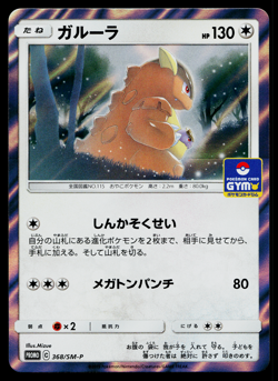 KANGASKHAN 368/SM-P SUN AND MOON PROMOS JAPANESE POKEMON TCG - Image 1