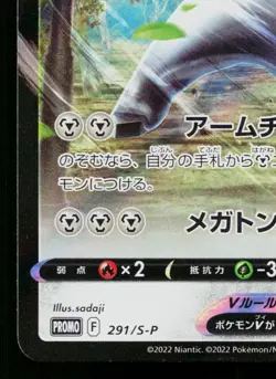 MELMETAL V 291/S-P SWORD & SHIELD PROMOS JAPANESE POKEMON TCG - Image 4