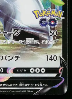 MELMETAL V 291/S-P SWORD & SHIELD PROMOS JAPANESE POKEMON TCG - Image 5