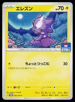 TOXEL 091/SV-P SCARLET & VIOLET PROMOS JAPANESE POKEMON TCG - Image 1