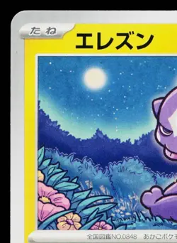 TOXEL 091/SV-P SCARLET & VIOLET PROMOS JAPANESE POKEMON TCG - Image 2
