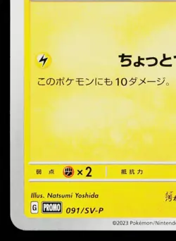TOXEL 091/SV-P SCARLET & VIOLET PROMOS JAPANESE POKEMON TCG - Image 4