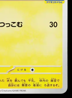 TOXEL 091/SV-P SCARLET & VIOLET PROMOS JAPANESE POKEMON TCG - Image 5
