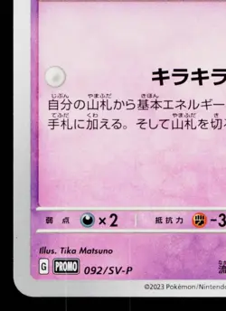 CLEFFA 092/SV-P SCARLET & VIOLET PROMOS JAPANESE POKEMON TCG - Image 4