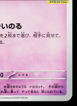 CLEFFA 092/SV-P SCARLET & VIOLET PROMOS JAPANESE POKEMON TCG - Image 5