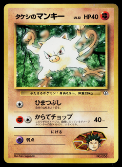 BROCK'S MANKEY COROCORO PROMO JAPANESE POKEMON TCG - Image 1