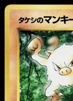 BROCK'S MANKEY COROCORO PROMO JAPANESE POKEMON TCG - Image 2