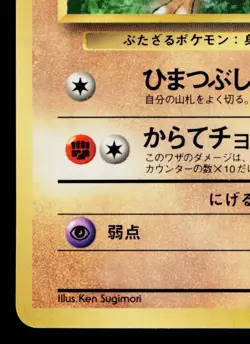 BROCK'S MANKEY COROCORO PROMO JAPANESE POKEMON TCG - Image 4