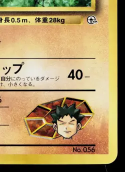 BROCK'S MANKEY COROCORO PROMO JAPANESE POKEMON TCG - Image 5