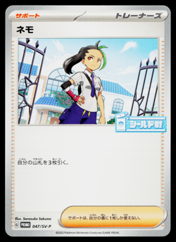 NEMONA 047/SV-P SCARLET & VIOLET PROMOS JAPANESE POKEMON TCG - Image 1