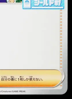 NEMONA 047/SV-P SCARLET & VIOLET PROMOS JAPANESE POKEMON TCG - Image 5
