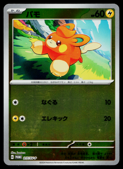 PAWMI 217/SV-P SCARLET & VIOLET PROMOS JAPANESE POKEMON TCG - Image 1