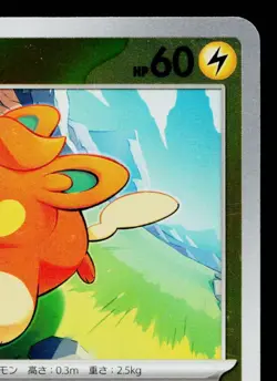 PAWMI 217/SV-P SCARLET & VIOLET PROMOS JAPANESE POKEMON TCG - Image 3