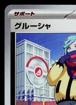 GRUSHA 096/SV-P SCARLET & VIOLET PROMOS JAPANESE POKEMON TCG - Image 2