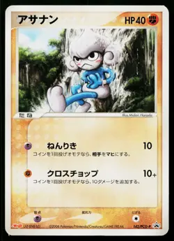 Meditite 142/PCG-P Promo Meiji Pokemon Japanese Lightly Played - Image 1