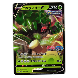 RILLABOOM V 170/S-P SWORD AND SHIELD PROMOS JAPANESE POKEMON TCG - Image 1