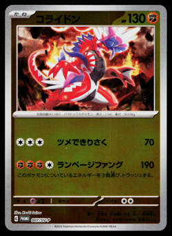 KORAIDON 007/SV-P SCARLET AND VIOLET PROMOS JAPANESE POKEMON TCG - Image 1