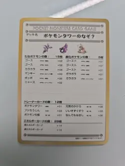 Recommended Deck List NO.01 Pokemon Card Vending Series Japanese Nintendo Gastly - Image 1