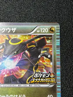 [US Duty Inc] 144/BW-P Rayquaza 2012 Japanese Pokemon card #3 - Image 3