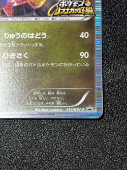 [US Duty Inc] 144/BW-P Rayquaza 2012 Japanese Pokemon card #3 - Image 4