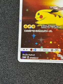 [US Duty Inc] Red's Pikachu 270/SM-P Promo Holo Rare Japanese Pokemon Card #2 - Image 5