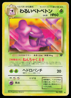 DARK MUK No.089 TEAM ROCKET JAPANESE POKEMON TCG - Image 1