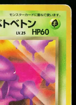 DARK MUK No.089 TEAM ROCKET JAPANESE POKEMON TCG - Image 3