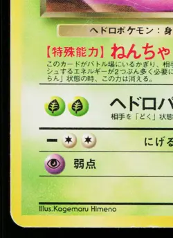 DARK MUK No.089 TEAM ROCKET JAPANESE POKEMON TCG - Image 4