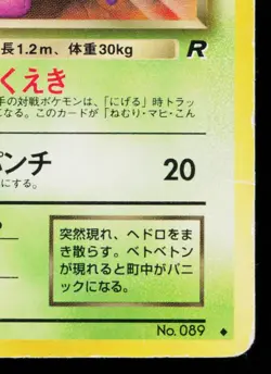 DARK MUK No.089 TEAM ROCKET JAPANESE POKEMON TCG - Image 5