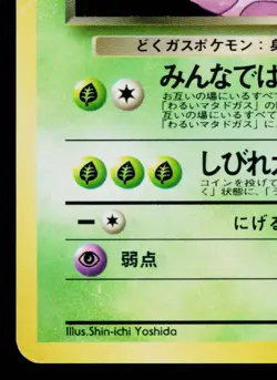 DARK WEEZING No.110 TEAM ROCKET JAPANESE POKEMON TCG - Image 4