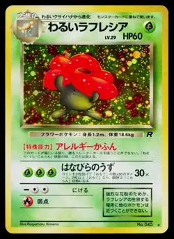 Dark Vileplume No. 045 Holo Rare Team Rocket Pokemon Japanese Lightly Played - Image 1