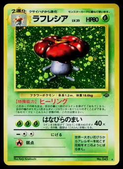Vileplume No. 045 Holo Rare Jungle Pokemon Japanese *Swirl* Near Mint - Image 1