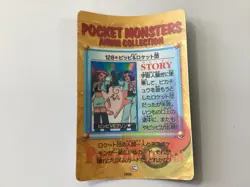 1998 Japanese Pokemon Pocket Monsters Anime Collection Bandai Carddass #128 - Image 4