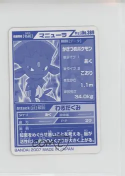 Weavile Bandai Pokemon Diamond & Pearl Stickers Japanese #389 2007 - Image 2